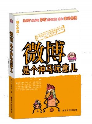 微博是个神马玩意儿