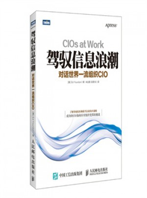 驾驭信息浪潮：对话世界组织CIO