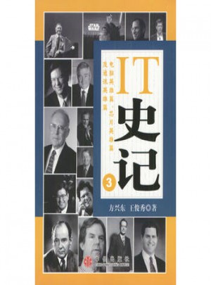 IT史记3
