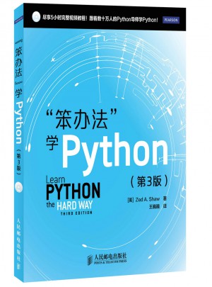 “笨办法”学Python(第3版)