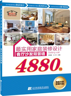 最实用家庭装修设计4880例