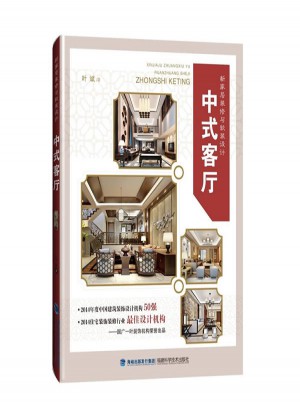 新家居装修与软装设计：中式客厅