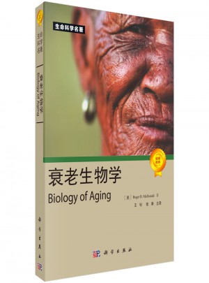 衰老生物学