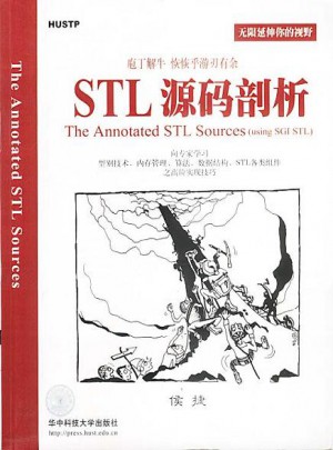 STL源码剖析图书
