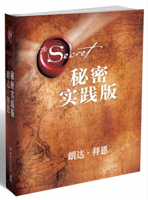 秘密：实践版