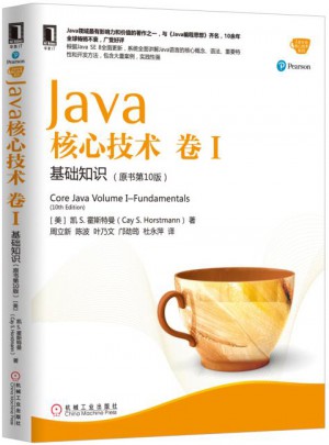 Java核心技术卷I：基础知识（原书第10版）