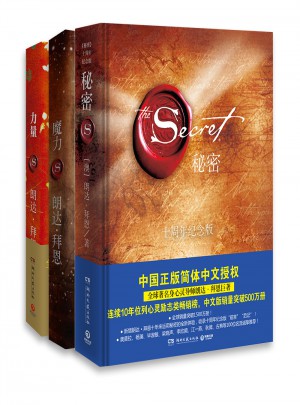 朗达.拜恩巅峰三部曲（修订版套装全3册）图书