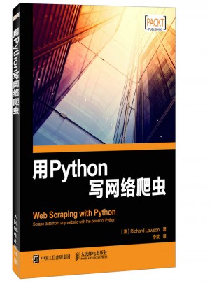 用Python写网络爬虫图书