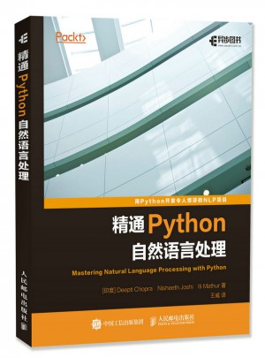 精通Python自然语言处理