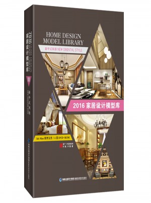 2016家居设计模型库：新中式风格图书