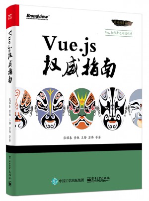 Vue.js指南