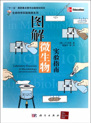 图解微生物实验指南