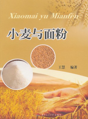 小麦与面粉