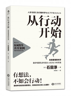 从行动开始：自我管理的科学