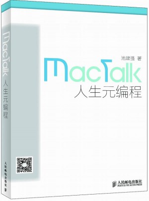 mactalk：人生元编程