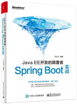 JavaEE开发的颠覆者: Spring Boot实战