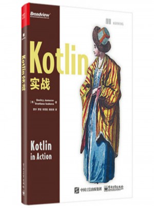 Kotlin实战图书