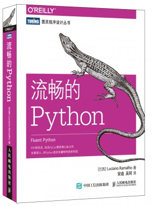 流畅的Python图书