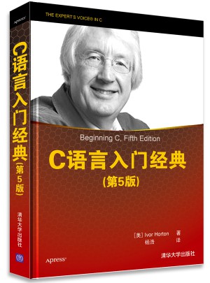 C语言入门经典（第5版）图书