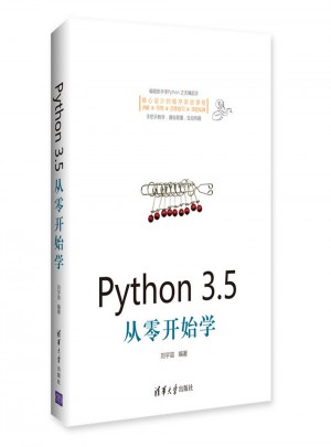 Python 3.5从零开始学图书