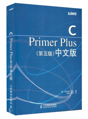 C Primer Plus中文版（第五版)