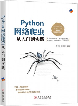 Python网络爬虫从入门到实践