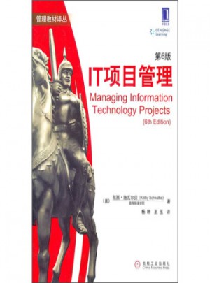 IT项目管理(第6版)图书