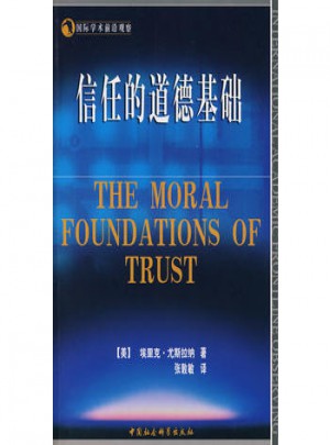 信任的道德基础图书