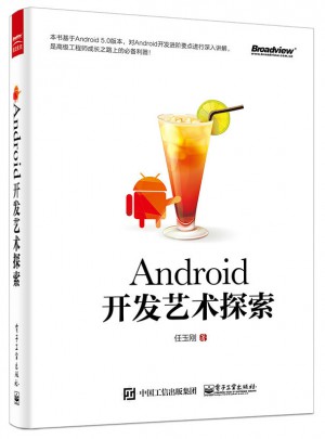 Android开发艺术探索图书