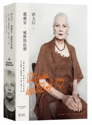 西太后：薇薇安·威斯特伍德