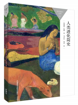 百科通识文库：人类进化简史