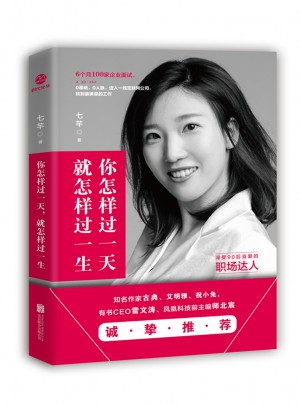 你怎样过24小时，就怎样过一生图书