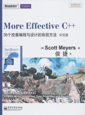 More Effective C++：35个改善编程与设计的有效方法（中文版）图书