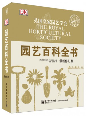 园艺百科全书(全彩)
