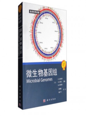 微生物基因组图书