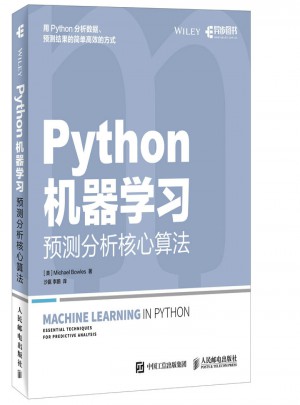 Python机器学习：预测分析核心算法图书