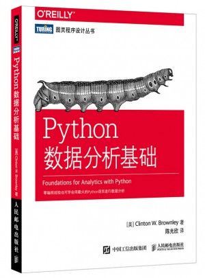 Python数据分析基础图书