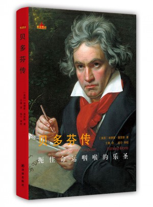 贝多芬传