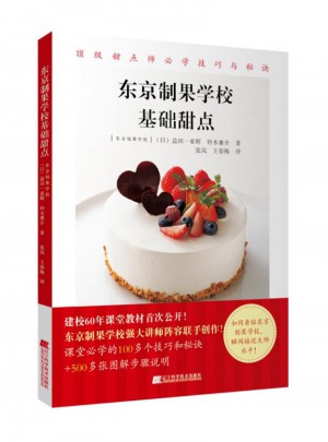 东京制果学校基础甜点