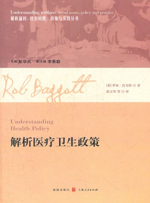 解析医疗卫生政策