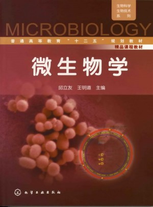 微生物学图书