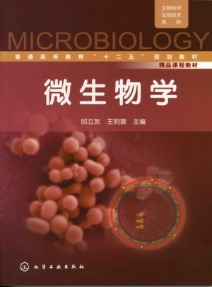 微生物学