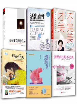 不的自己全6册图书