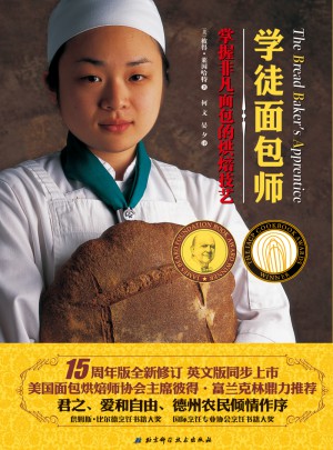 学徒面包师（15周年版）图书