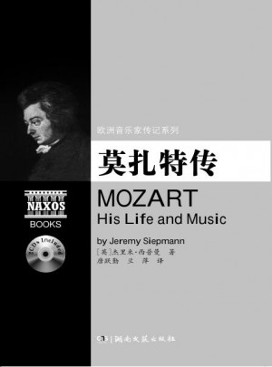 欧洲音乐家传记系列:莫扎特传（附2CD）