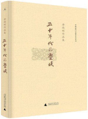 五十年代的尘埃（精装）