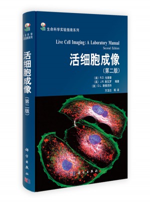 活细胞成像（第2版）图书