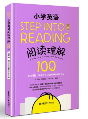 小学英语阅读理解100篇（五年级）图书