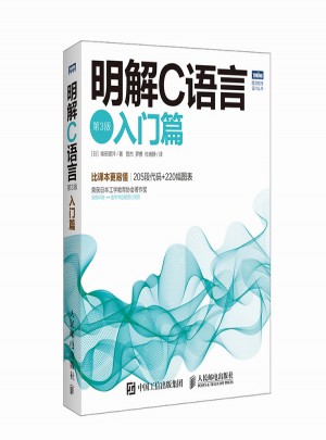 明解C语言（第3版 ）：入门篇