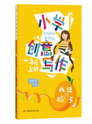 小学创意写作（一年级上册）